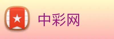 中彩网 logo